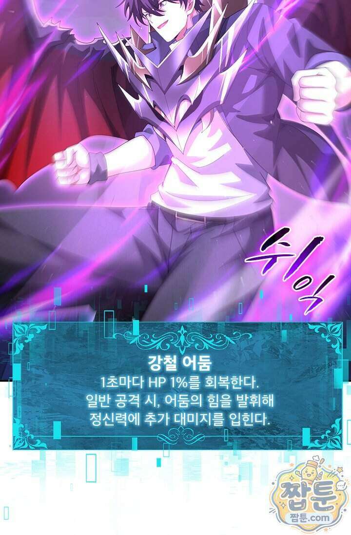 나는 최약체 드래곤 테이머 179화 64