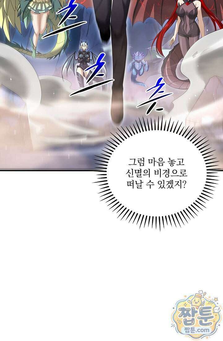 나는 최약체 드래곤 테이머 179화 66