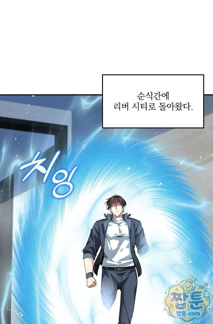 나는 최약체 드래곤 테이머 179화 70