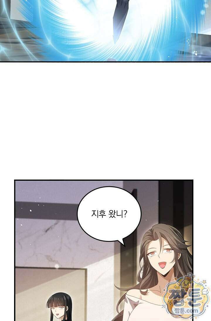 나는 최약체 드래곤 테이머 179화 71