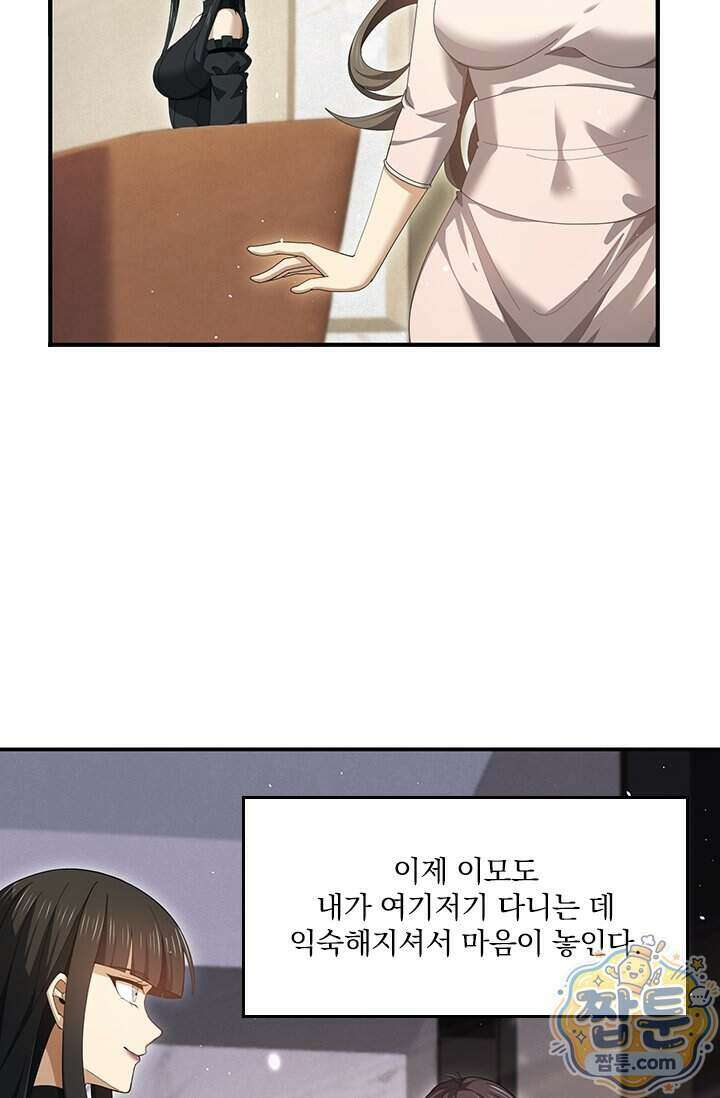 나는 최약체 드래곤 테이머 179화 72
