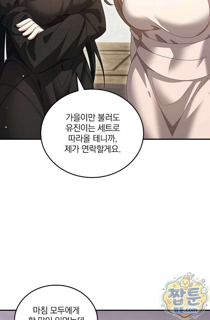 나는 최약체 드래곤 테이머 179화 75