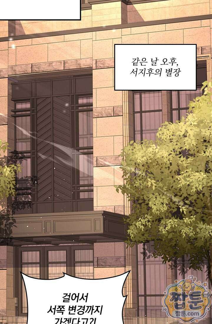 나는 최약체 드래곤 테이머 179화 78