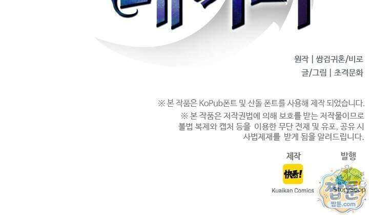 나는 최약체 드래곤 테이머 179화 80