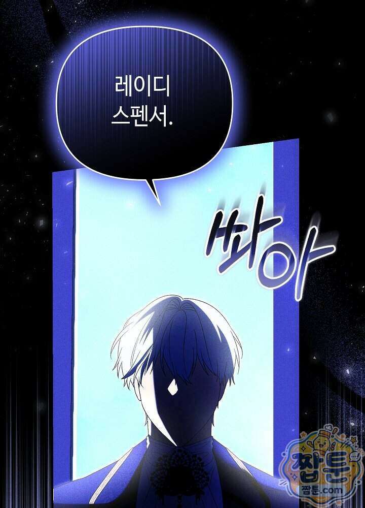 쓰레기 황태자의 첫날밤을 빼앗았다 31화 4