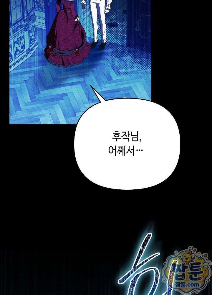 쓰레기 황태자의 첫날밤을 빼앗았다 31화 11