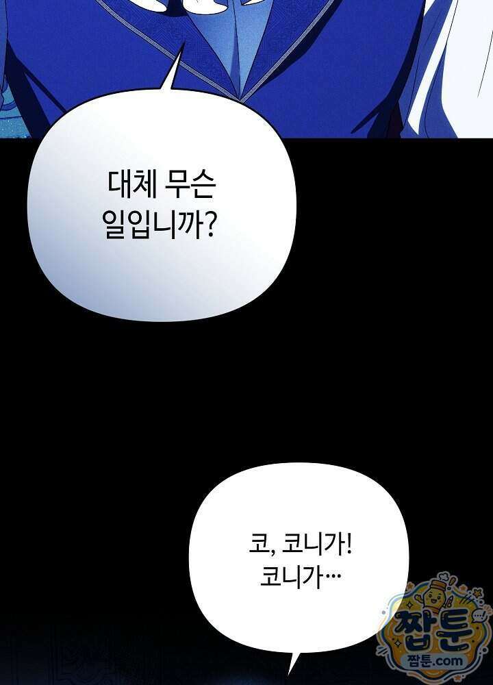 쓰레기 황태자의 첫날밤을 빼앗았다 31화 13