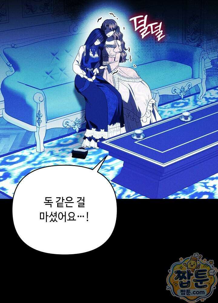 쓰레기 황태자의 첫날밤을 빼앗았다 31화 14