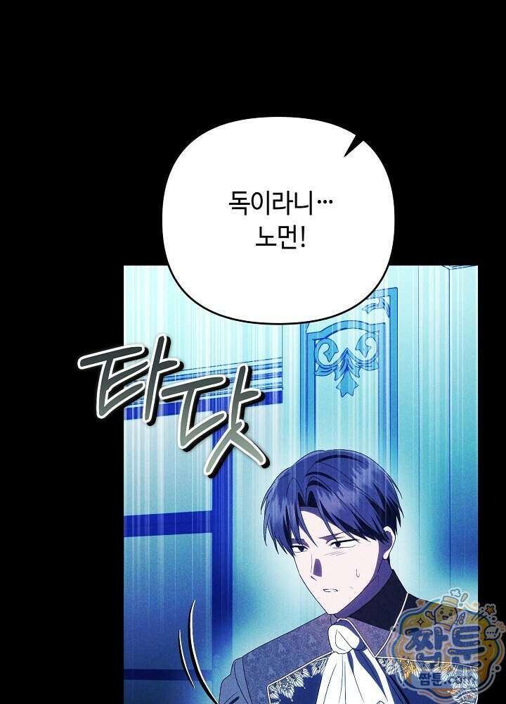 쓰레기 황태자의 첫날밤을 빼앗았다 31화 15