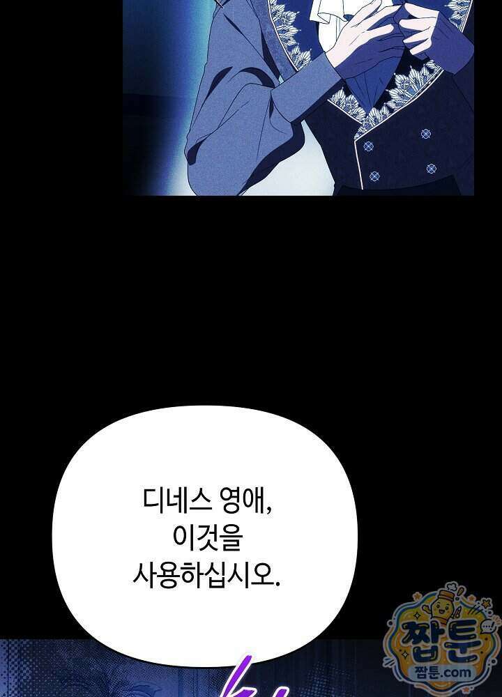 쓰레기 황태자의 첫날밤을 빼앗았다 31화 16
