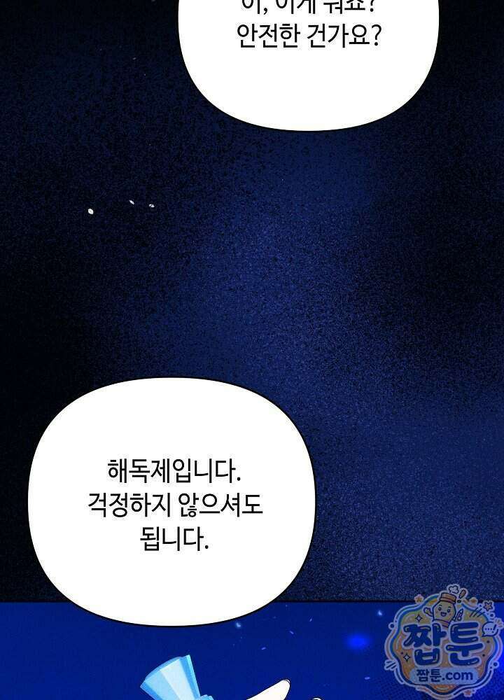쓰레기 황태자의 첫날밤을 빼앗았다 31화 18