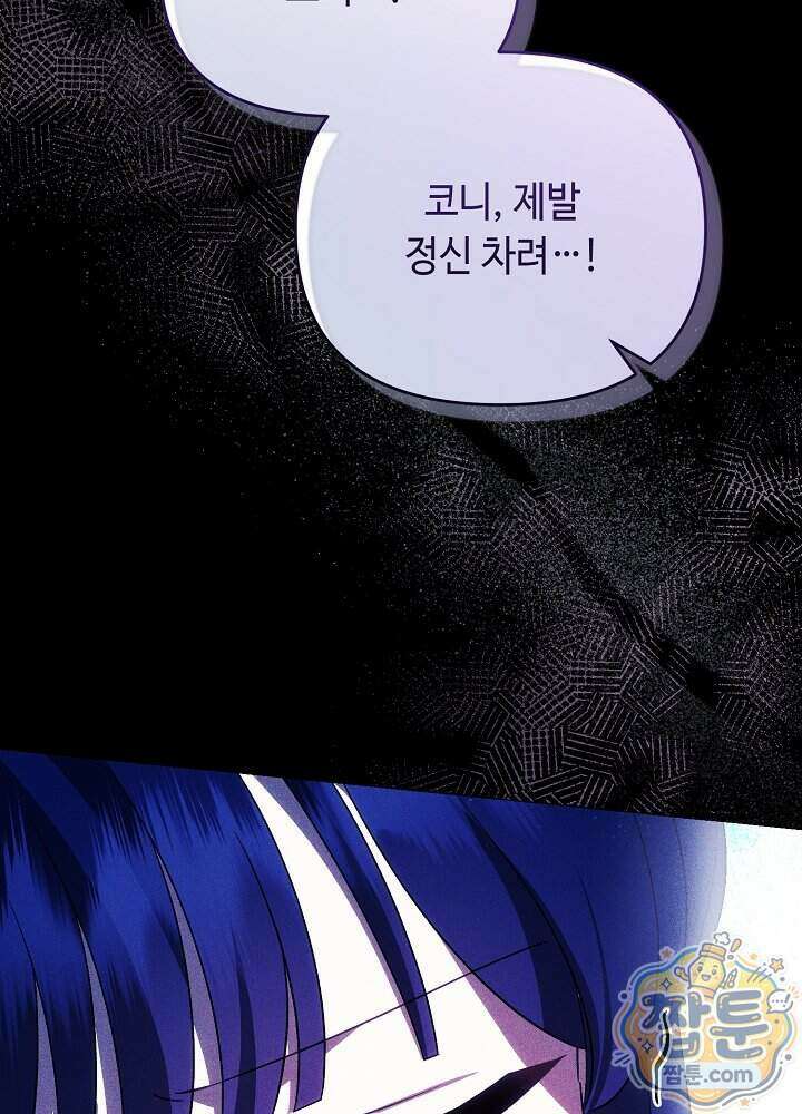 쓰레기 황태자의 첫날밤을 빼앗았다 31화 21