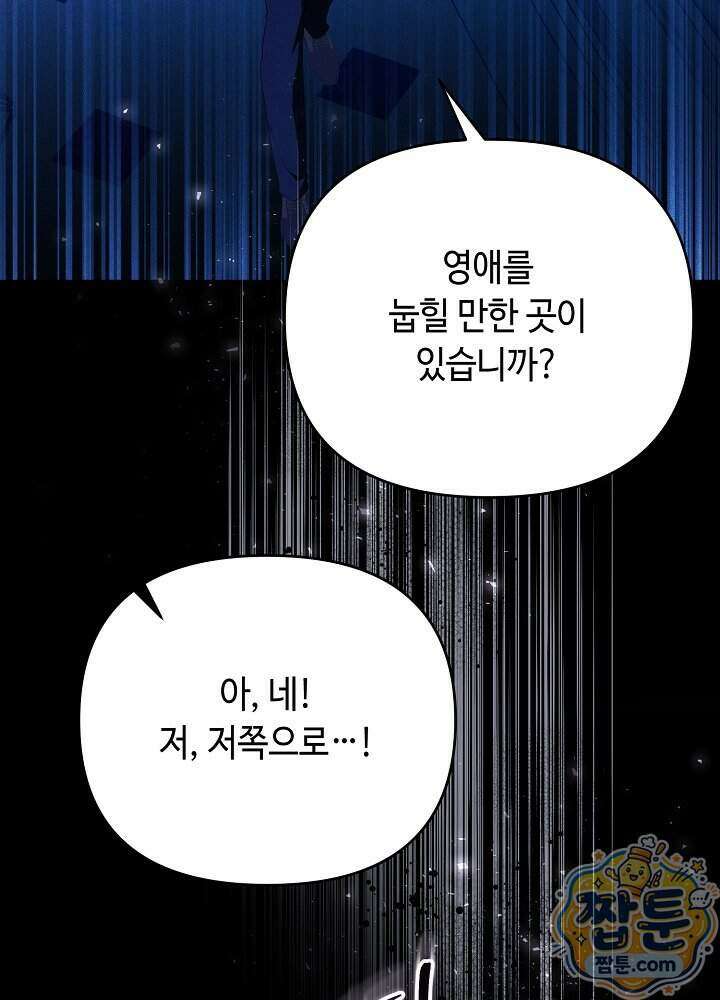 쓰레기 황태자의 첫날밤을 빼앗았다 31화 24