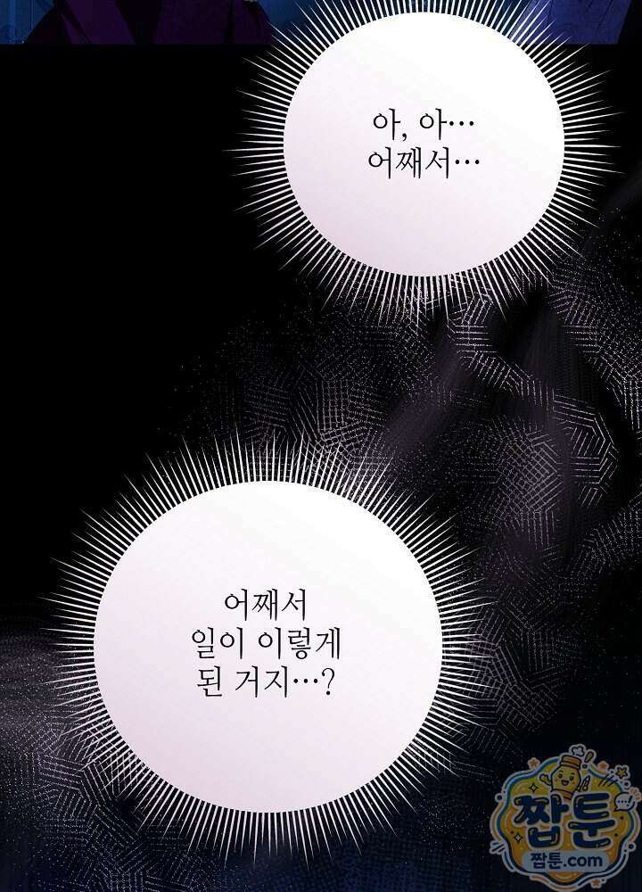 쓰레기 황태자의 첫날밤을 빼앗았다 31화 26
