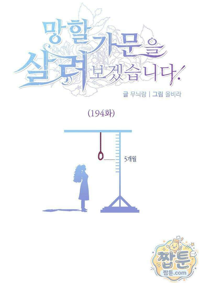 망할 가문을 살려보겠습니다 194화 1