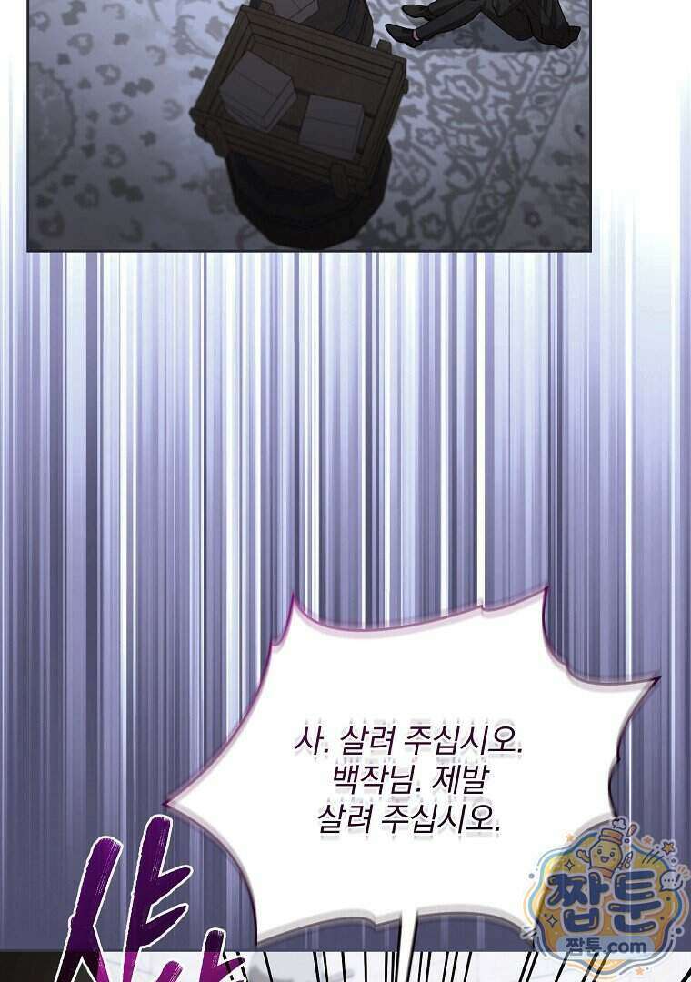 망할 가문을 살려보겠습니다 194화 9