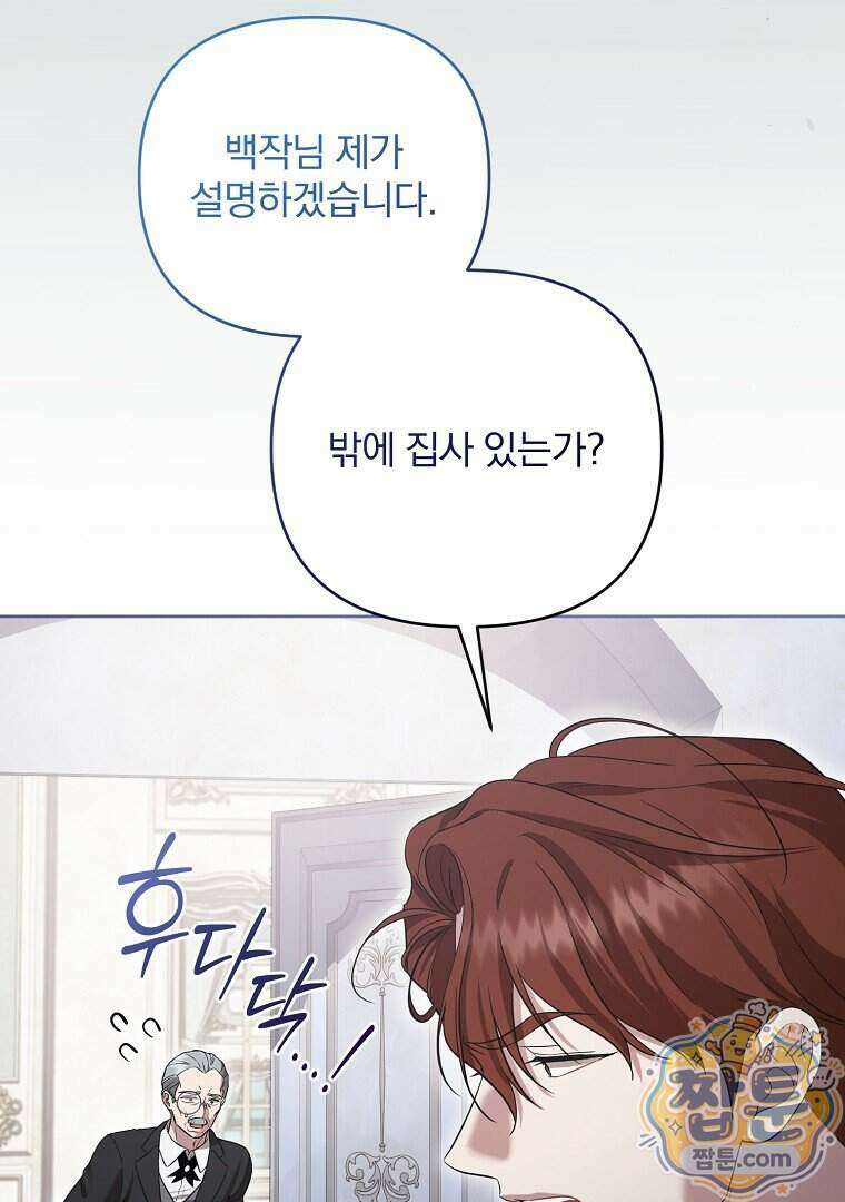 망할 가문을 살려보겠습니다 194화 15