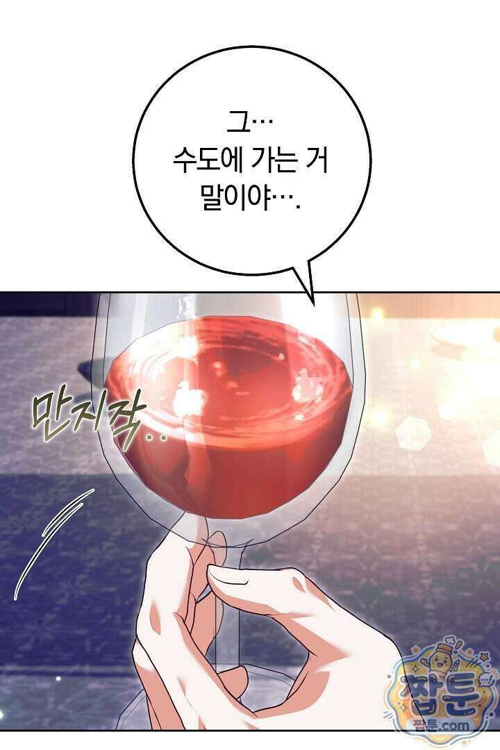 새엄마가 떠났다 25화 3