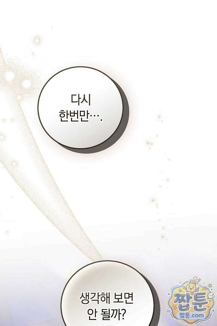 새엄마가 떠났다 25화 4