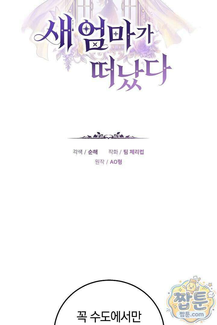 새엄마가 떠났다 25화 10