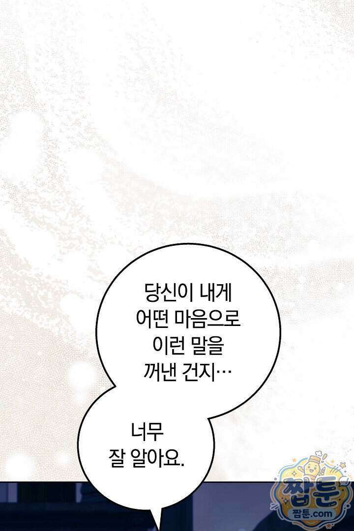 새엄마가 떠났다 25화 17