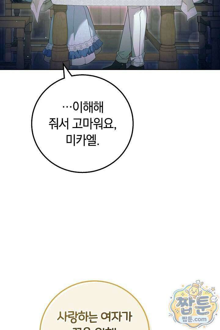 새엄마가 떠났다 25화 29