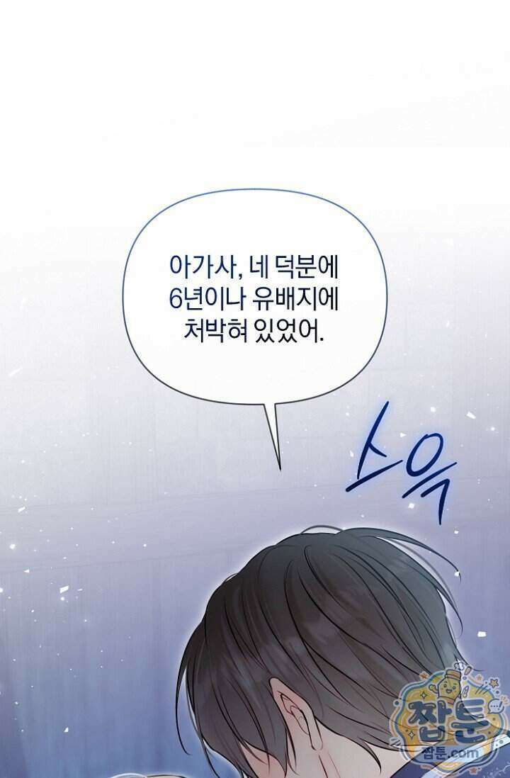 7번의 결혼이 예정되어 있습니다 52화 1