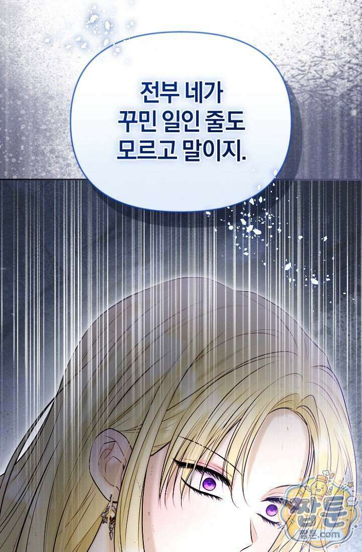 7번의 결혼이 예정되어 있습니다 52화 3
