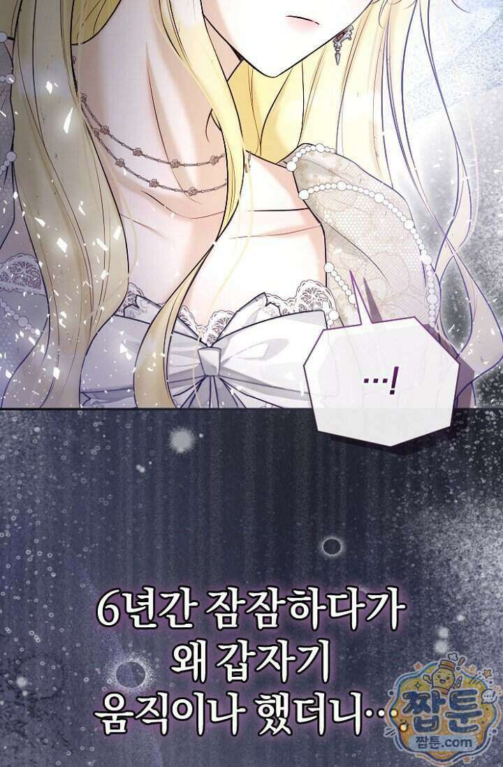 7번의 결혼이 예정되어 있습니다 52화 4