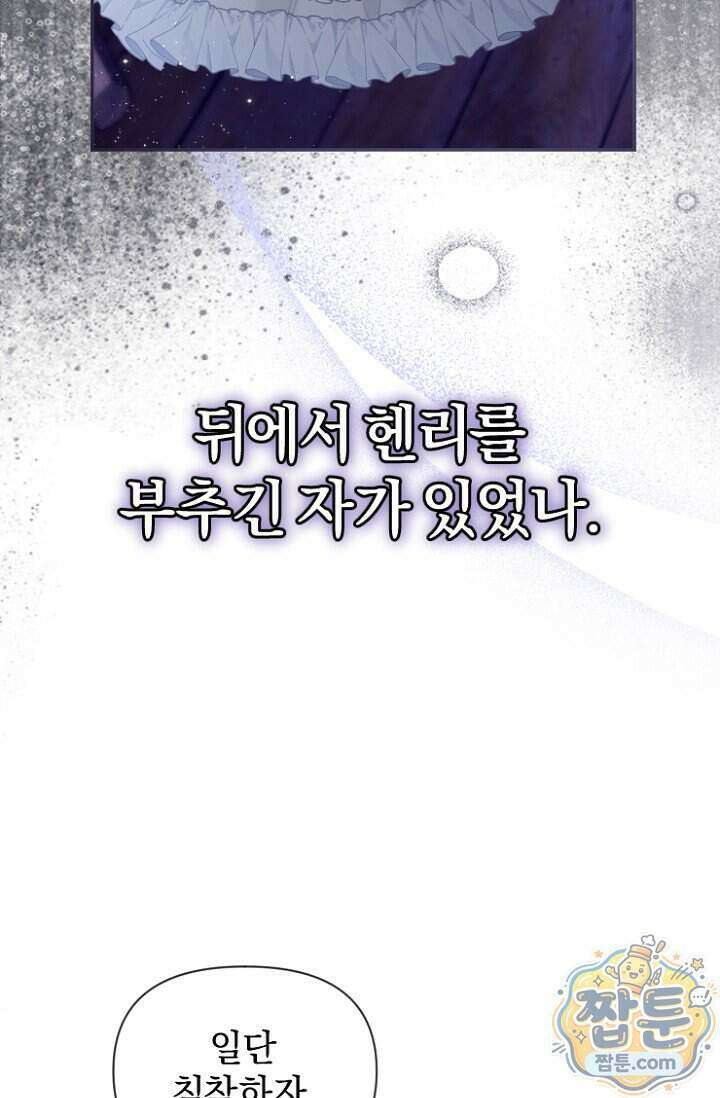 7번의 결혼이 예정되어 있습니다 52화 6