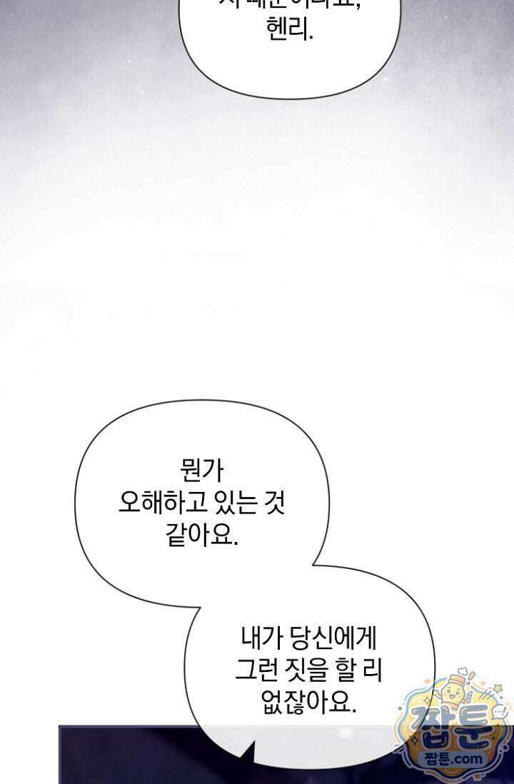 7번의 결혼이 예정되어 있습니다 52화 8