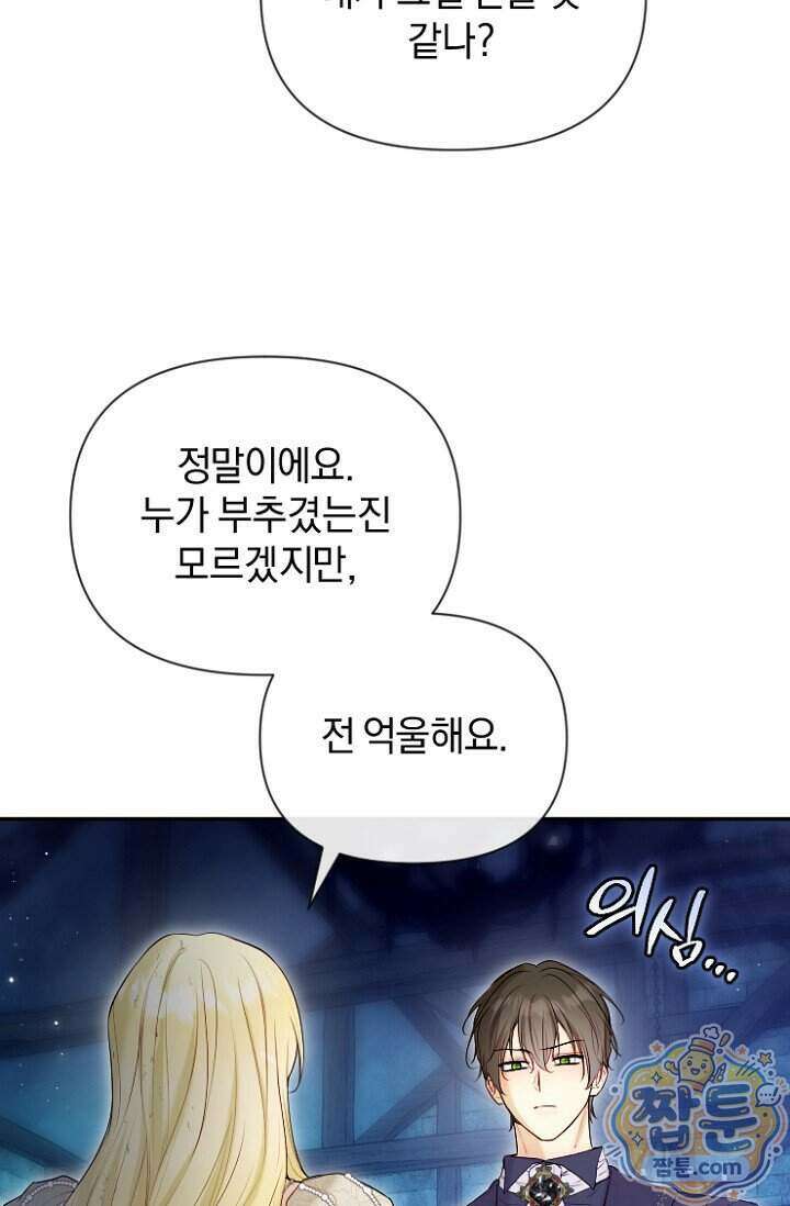 7번의 결혼이 예정되어 있습니다 52화 10