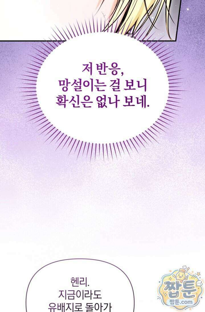 7번의 결혼이 예정되어 있습니다 52화 12