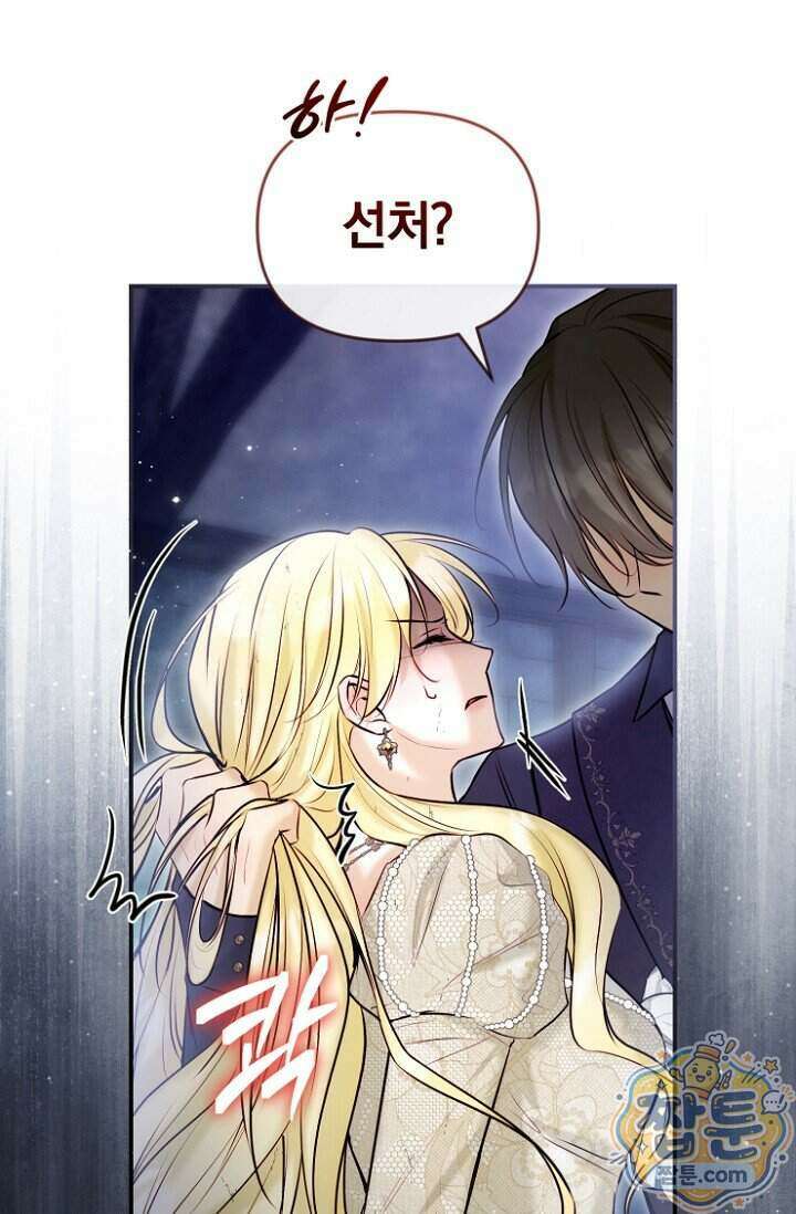 7번의 결혼이 예정되어 있습니다 52화 14