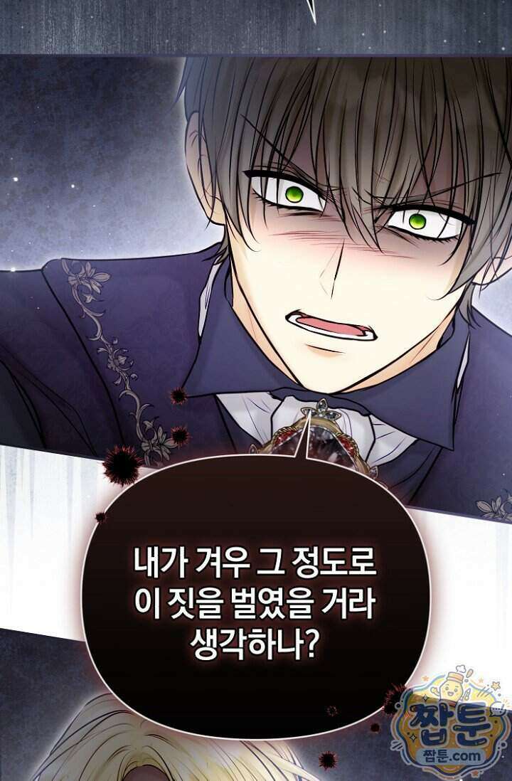 7번의 결혼이 예정되어 있습니다 52화 16