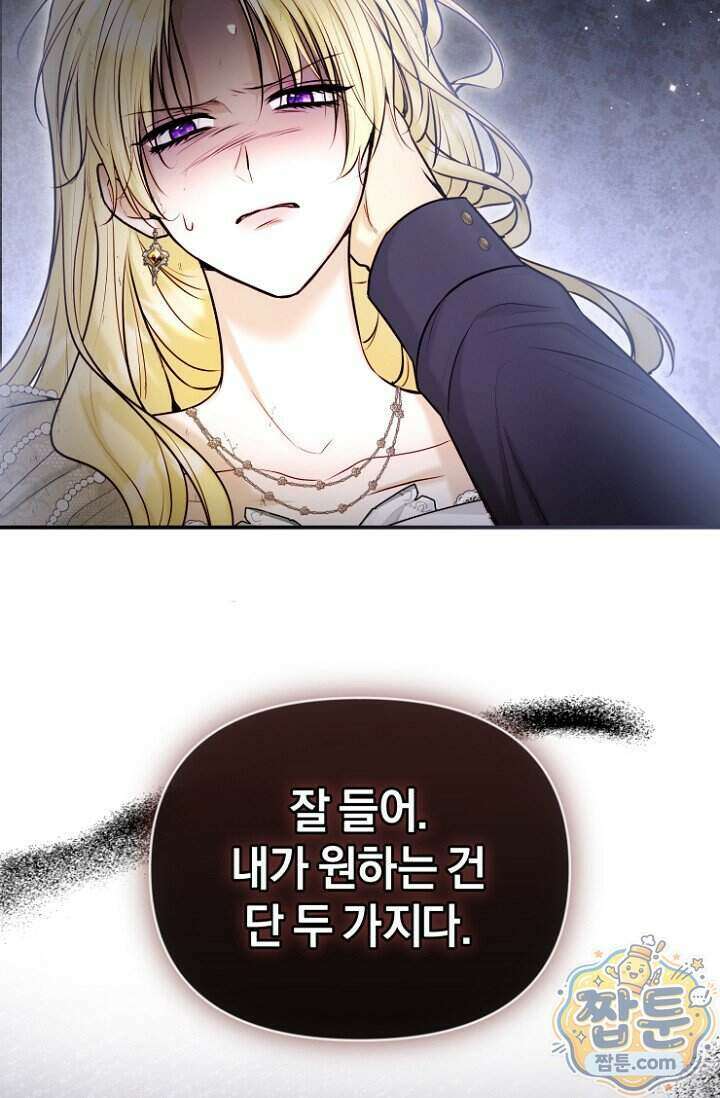 7번의 결혼이 예정되어 있습니다 52화 17