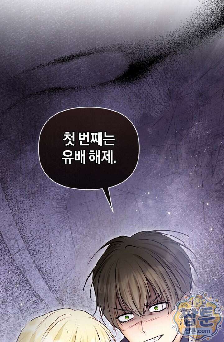 7번의 결혼이 예정되어 있습니다 52화 18