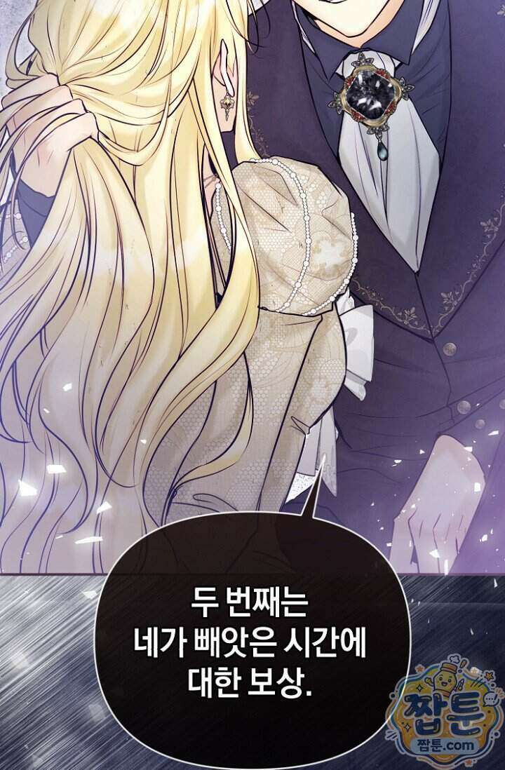 7번의 결혼이 예정되어 있습니다 52화 19
