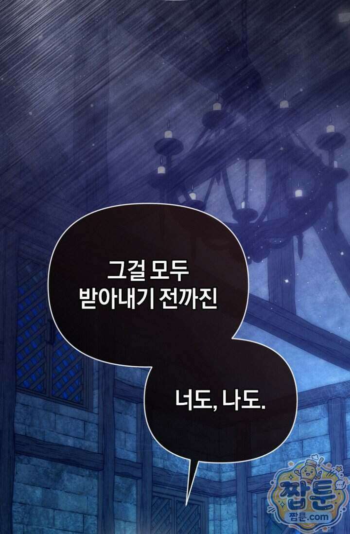 7번의 결혼이 예정되어 있습니다 52화 20