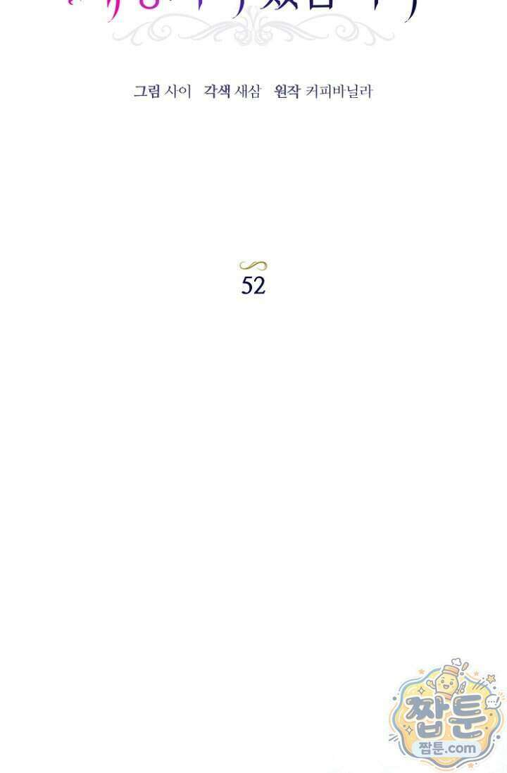 7번의 결혼이 예정되어 있습니다 52화 23