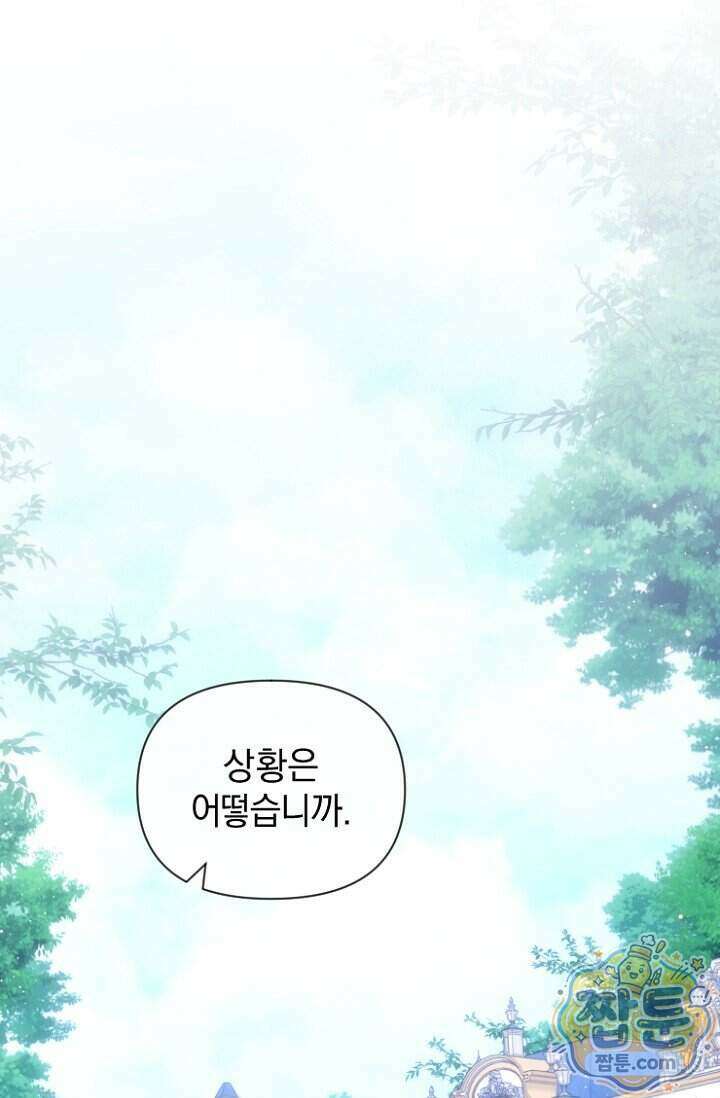 7번의 결혼이 예정되어 있습니다 52화 24