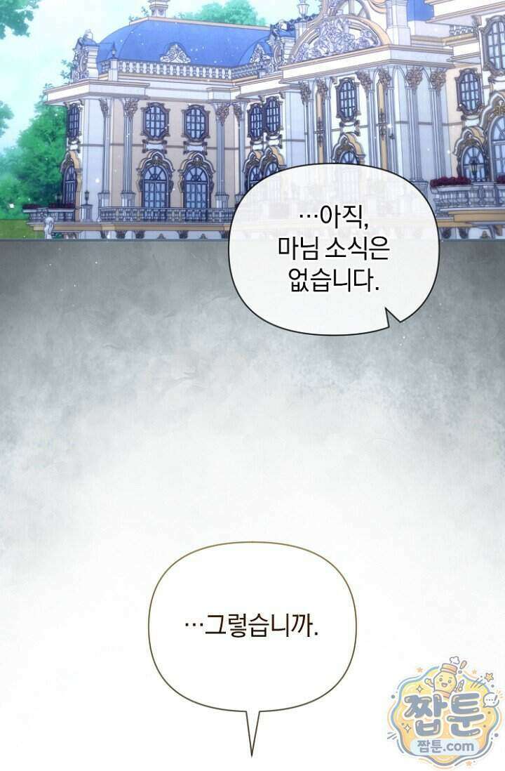 7번의 결혼이 예정되어 있습니다 52화 25