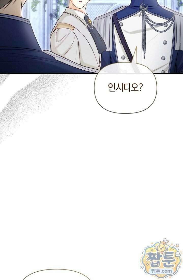 7번의 결혼이 예정되어 있습니다 52화 31