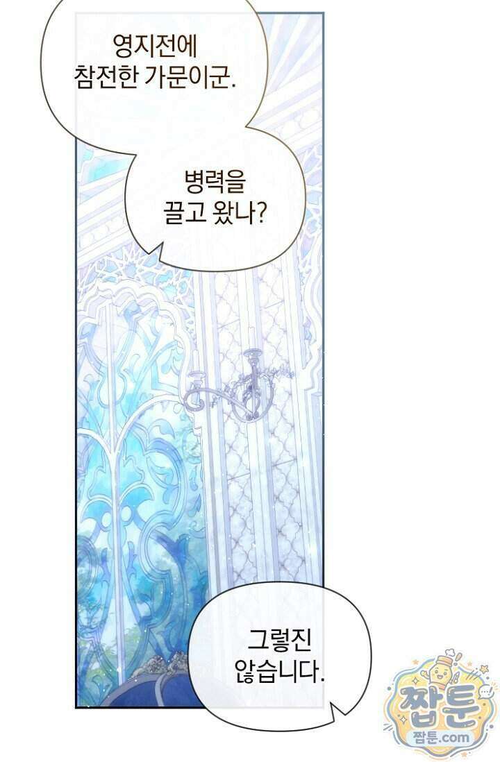 7번의 결혼이 예정되어 있습니다 52화 32