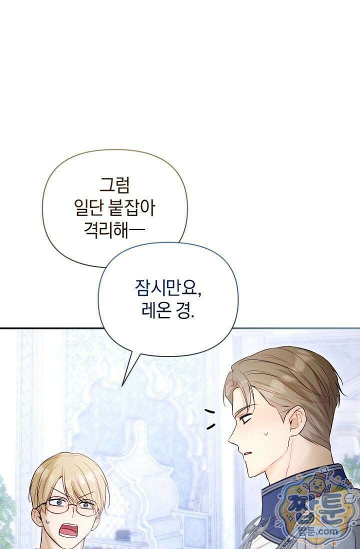 7번의 결혼이 예정되어 있습니다 52화 33