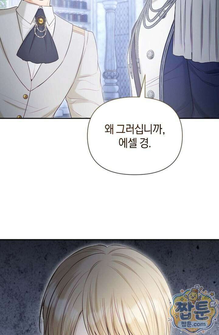 7번의 결혼이 예정되어 있습니다 52화 34