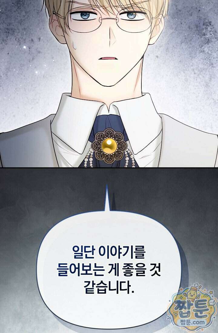 7번의 결혼이 예정되어 있습니다 52화 35