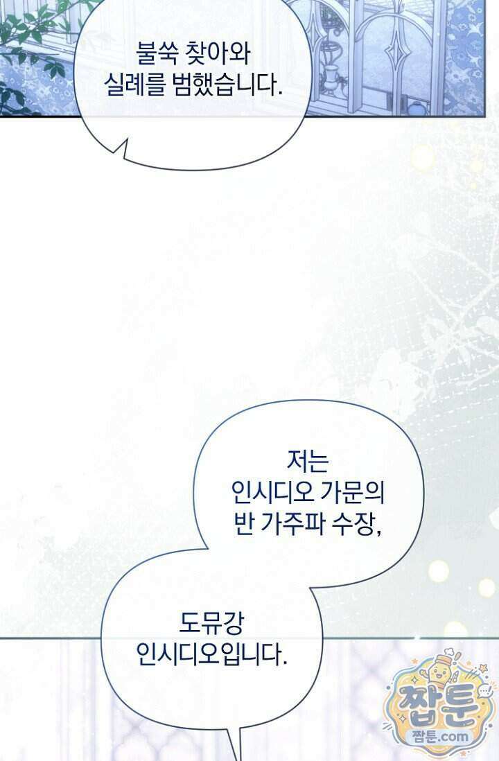 7번의 결혼이 예정되어 있습니다 52화 37