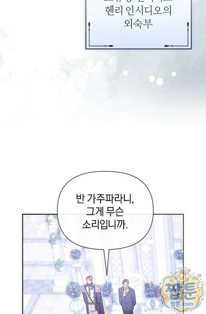 7번의 결혼이 예정되어 있습니다 52화 39
