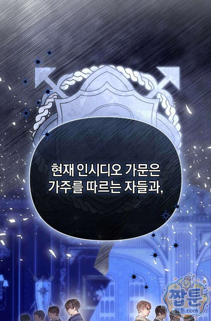7번의 결혼이 예정되어 있습니다 52화 41